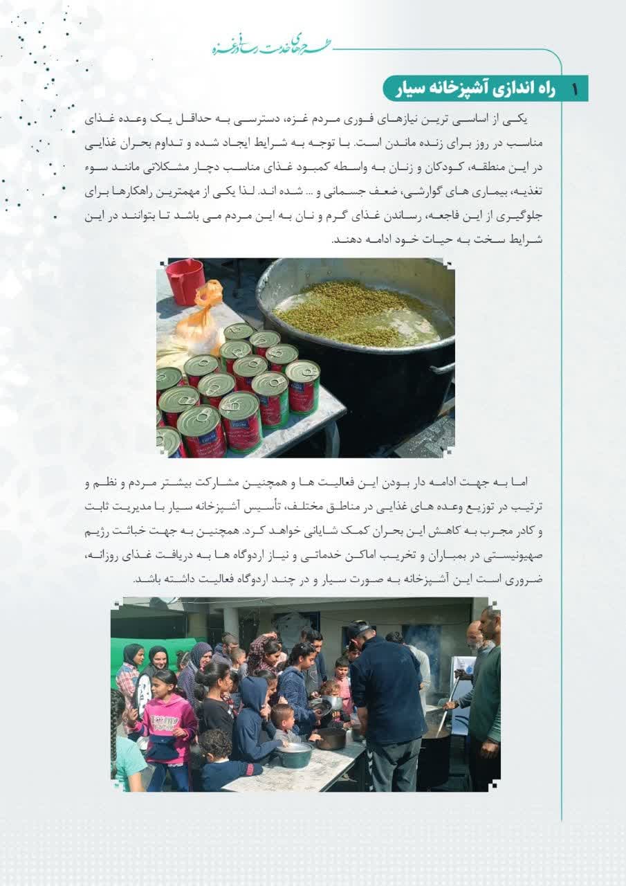 کمک مالی جهت طبخ غذای گرم برای جنگ زدگان