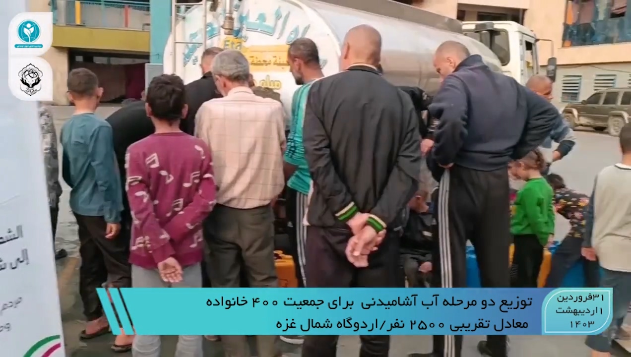 کمک مالی جهت آبرسانی به مردم جنگ زده غزه