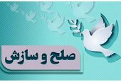عضویت در گروه صلح و سازش محله گلستان شهر ری