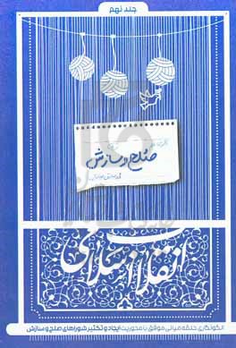 عضویت در گروه صلح و سازش محله گلستان شهر ری