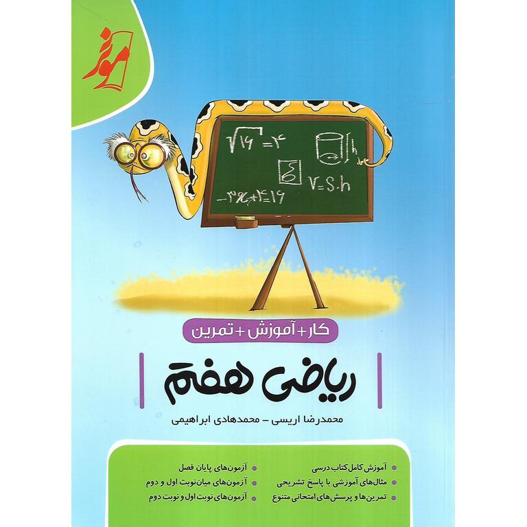 آموزش دروس علوم و ریاضی پایه هفتم و هشتم